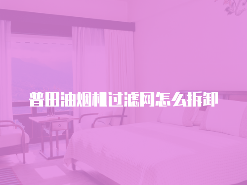 大金空調電腦板維修