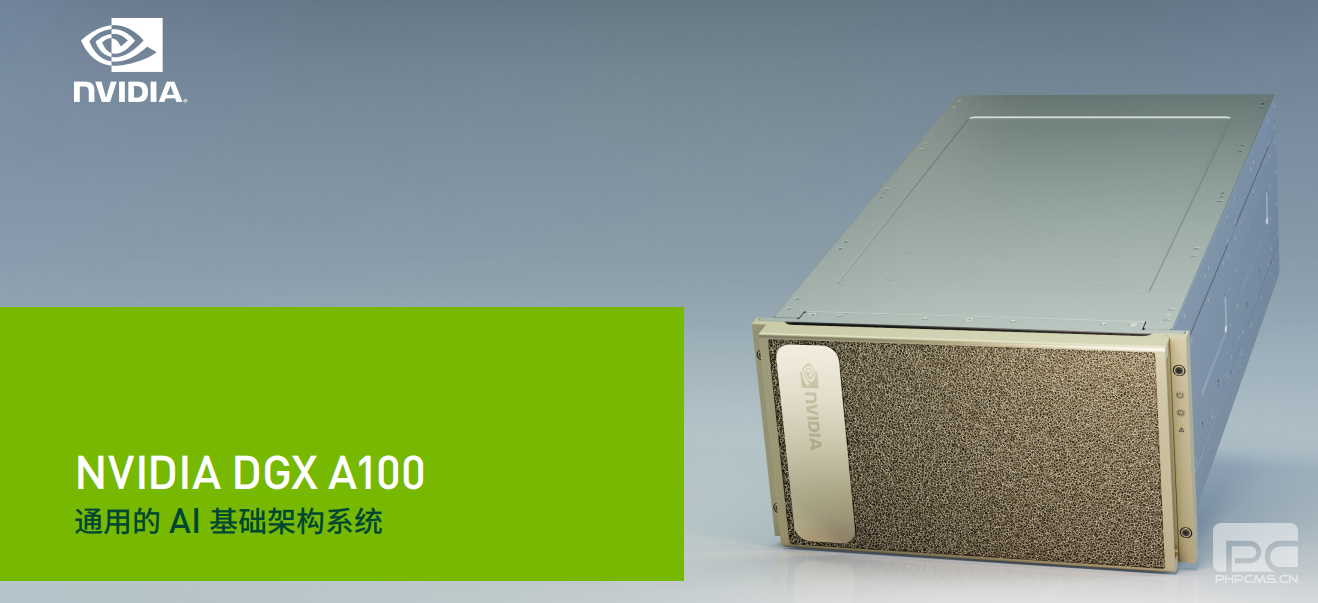 NVIDIA DGX A100 通用的AI基礎架構系統--云服務器