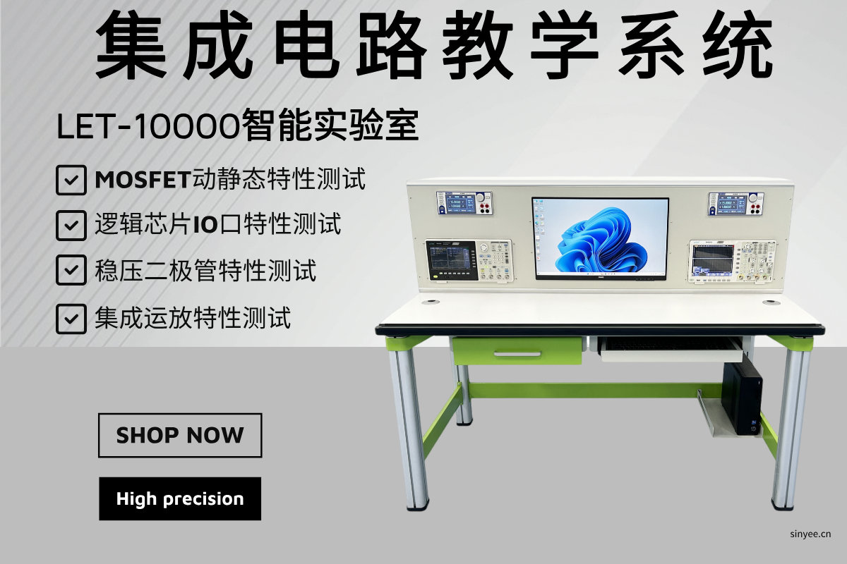 LET-10000集成電路測試教學系統