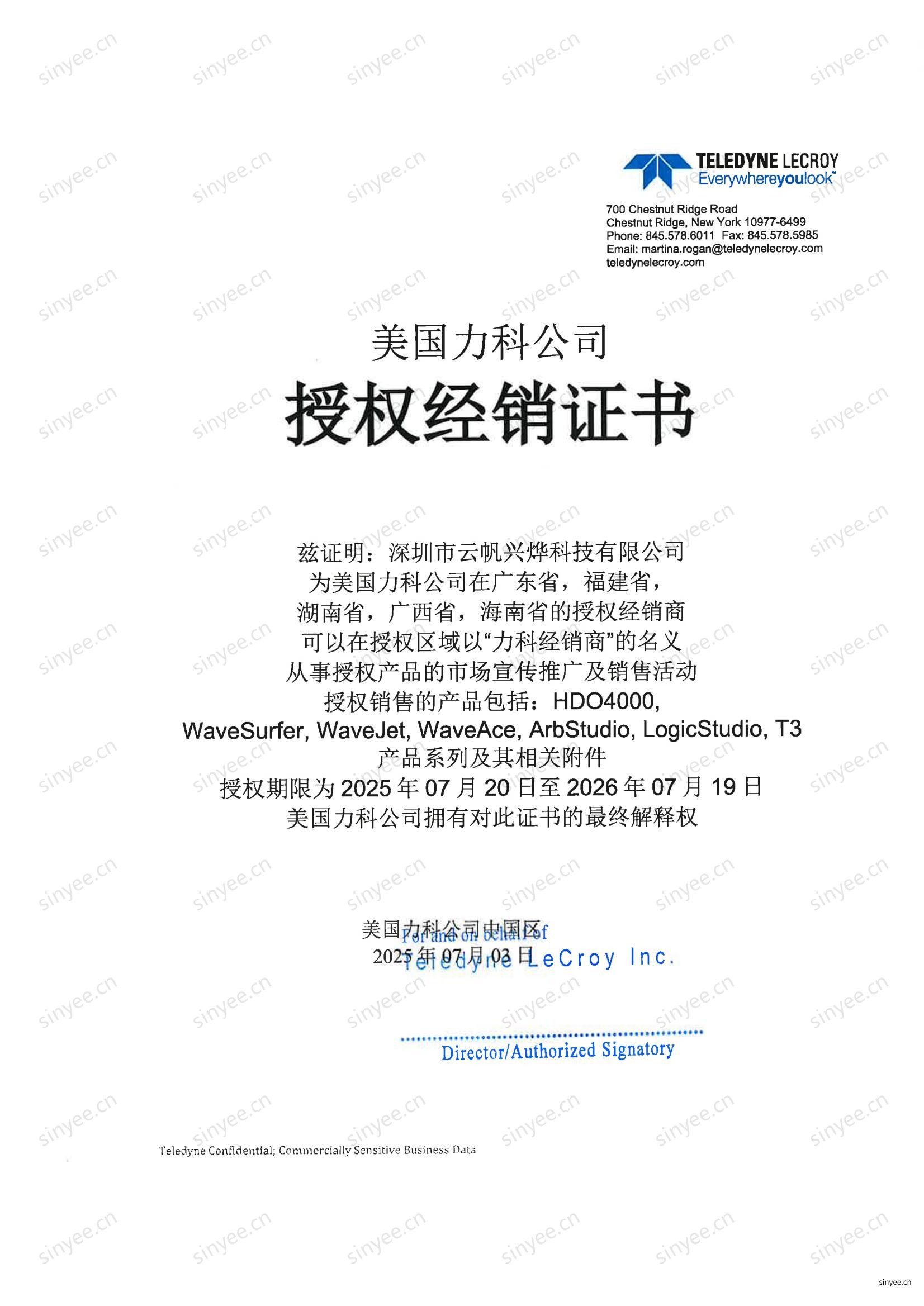 力科華南代理授權書