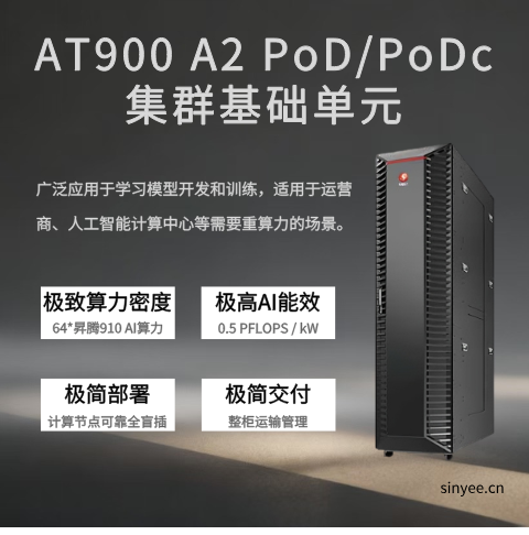 天智AT900 A2 PoD/PoDc集群基礎單元深度學習模型開發和訓練